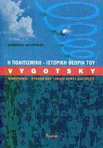      Vygotsky