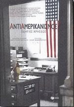 Αντιαμερικανισμός