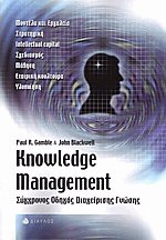 Knowledge management