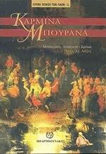Κάρμινα Μπουράνα