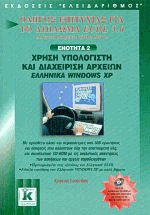      ECDL 3.0  2  Windows XP