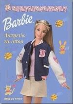 BARBIE,   